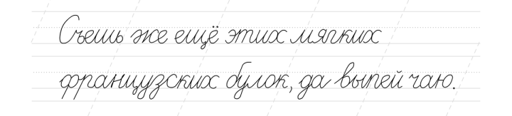 russian-cursive